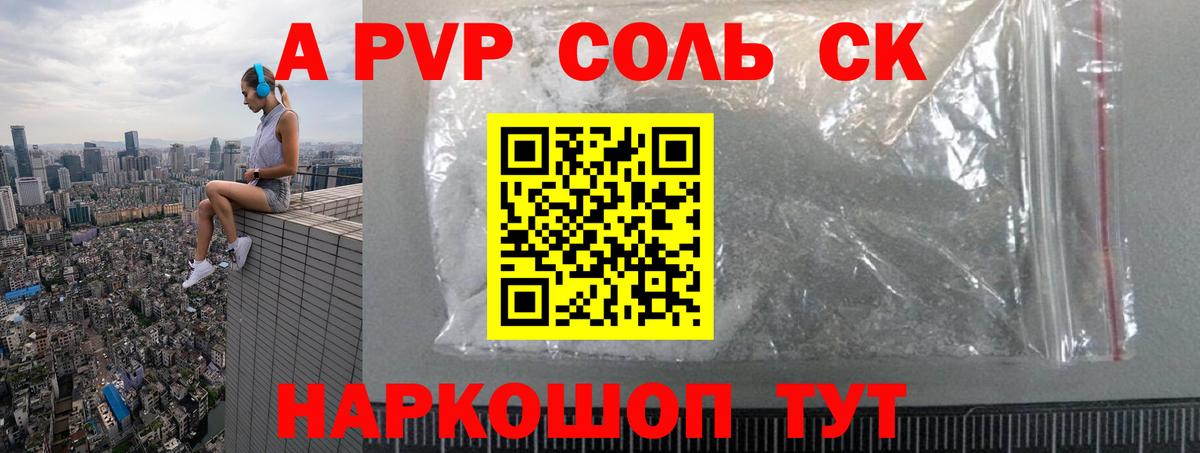 Alpha-PVP СК  Alpha-PVP Соль  A-PVP  Вход с VPN  Алексин  хочу наркоту  Alpha PVP кристаллы 