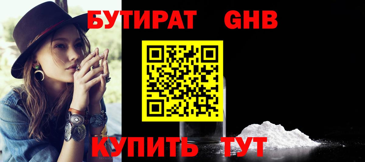 БУТИРАТ  Вход с VPN  Алексин  БУТИРАТ буратино 