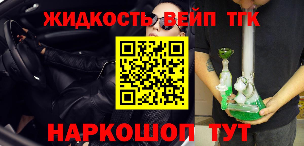 купить   ТГК вейп  Вход с VPN  Алексин 
